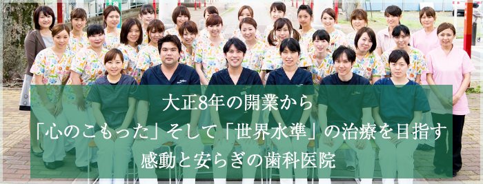 歯科医師・衛生士集合写真